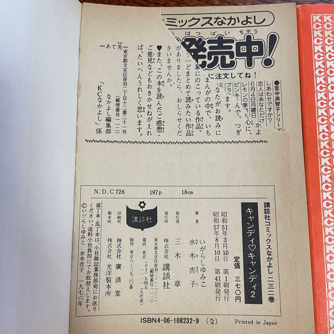 【レア】キャンディキャンディ 全巻セット