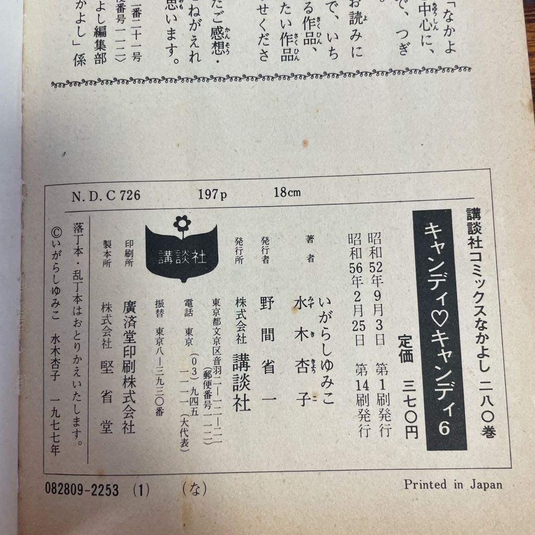 【レア】キャンディキャンディ 全巻セット