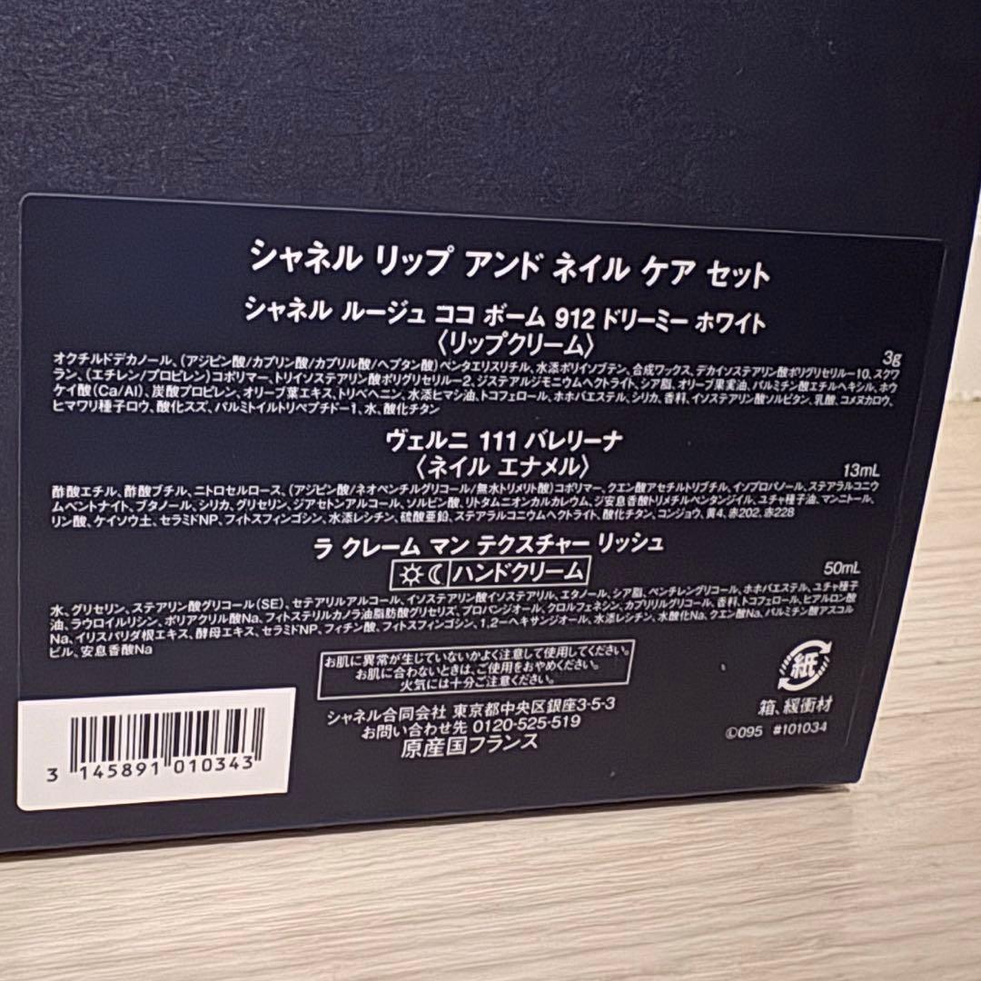 【完売品】シャネル ホリデー限定セット2025リップ アンド ネイルケアセット