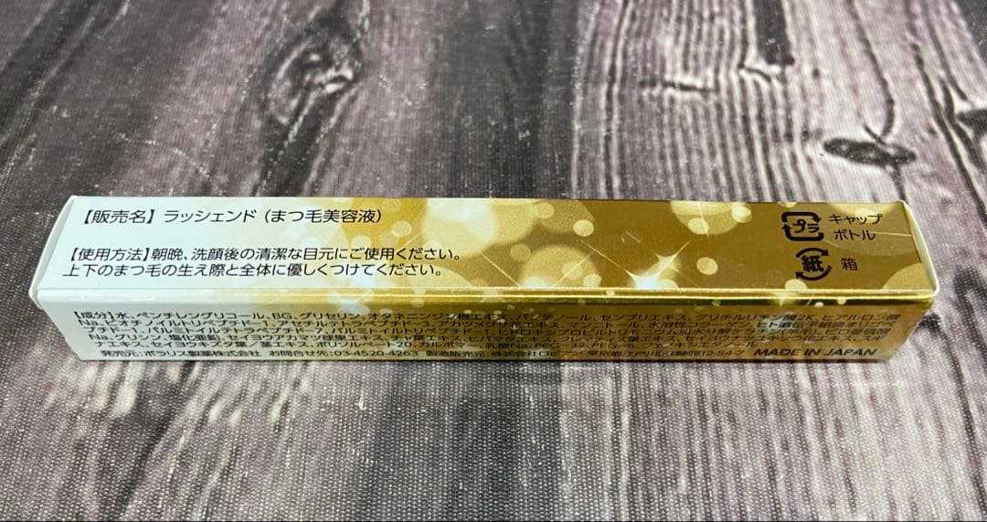 ラッシュエンド　まつ毛美容液　×5