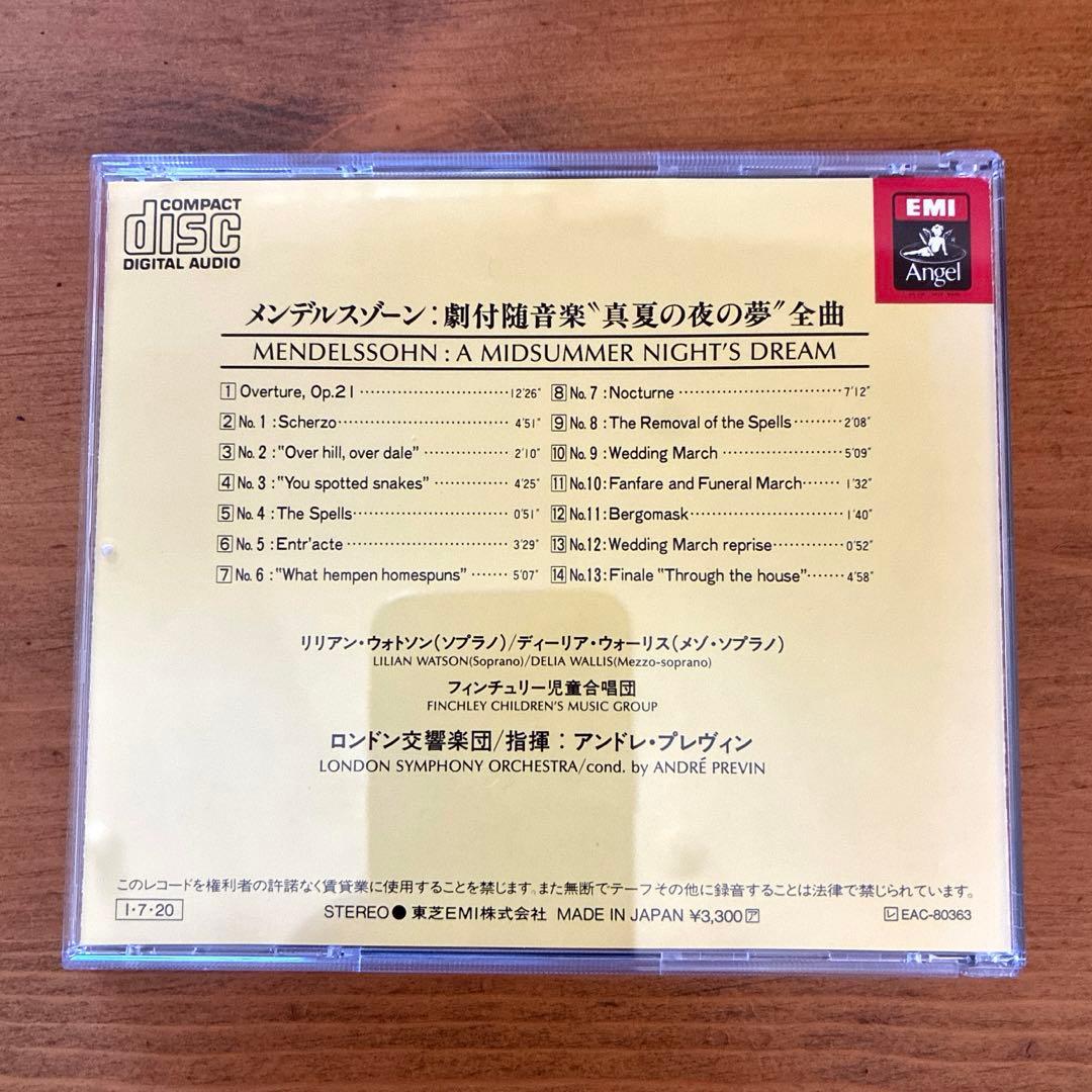 アンドレ・プレヴィン/メンデルスゾーン　真夏の夜の夢　東芝EMI初期盤