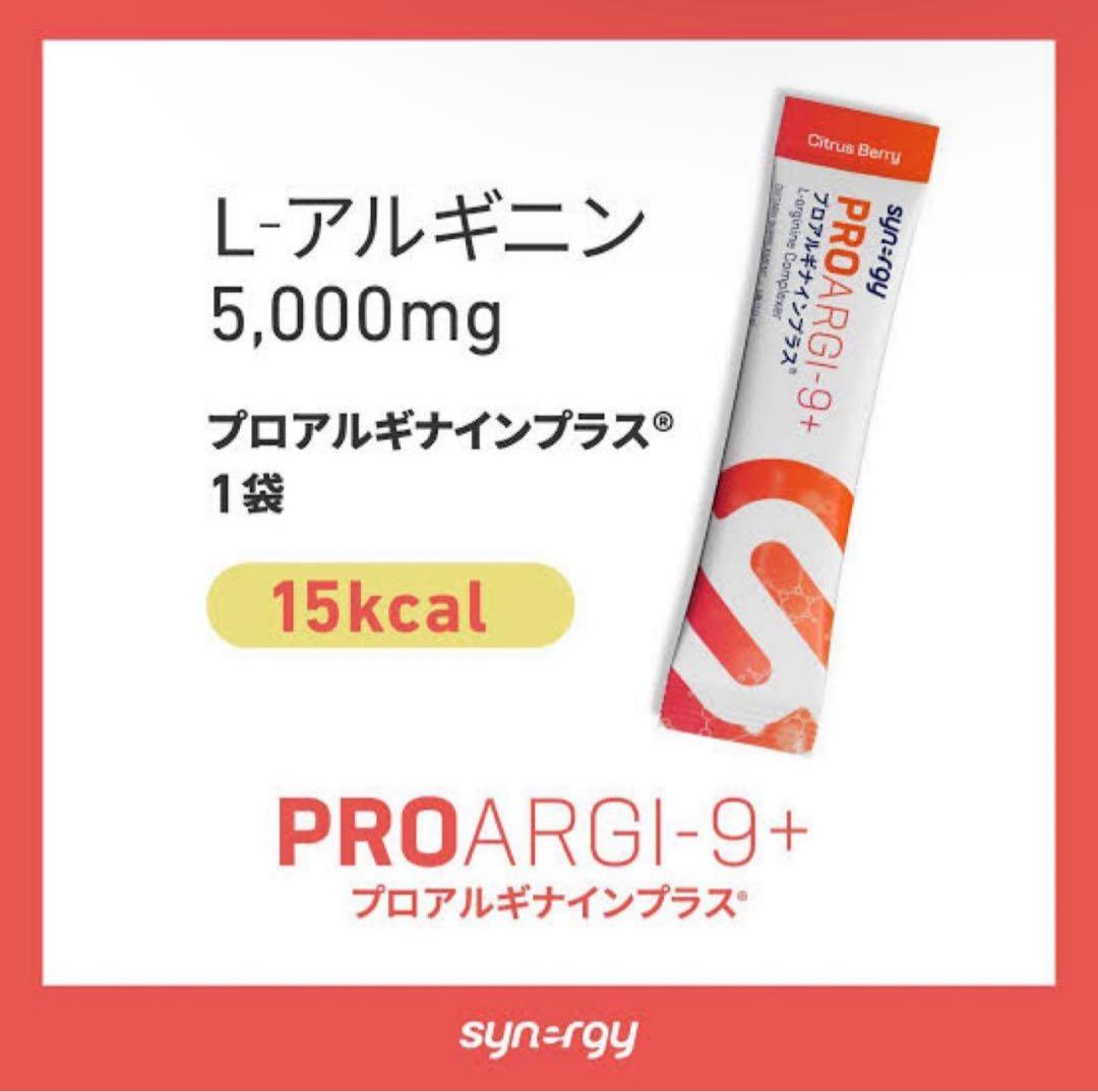 【正規購入品】Synergy プロアルギナイプラスPROARGI-9+30包