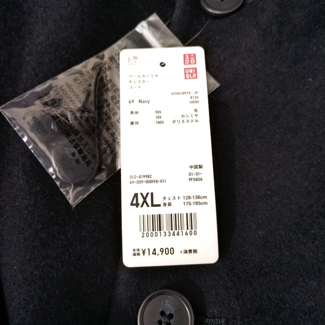 ✨新品未使用✨ユニクロ　カシミヤウール　4XL チェスターコート　紺　入手困難
