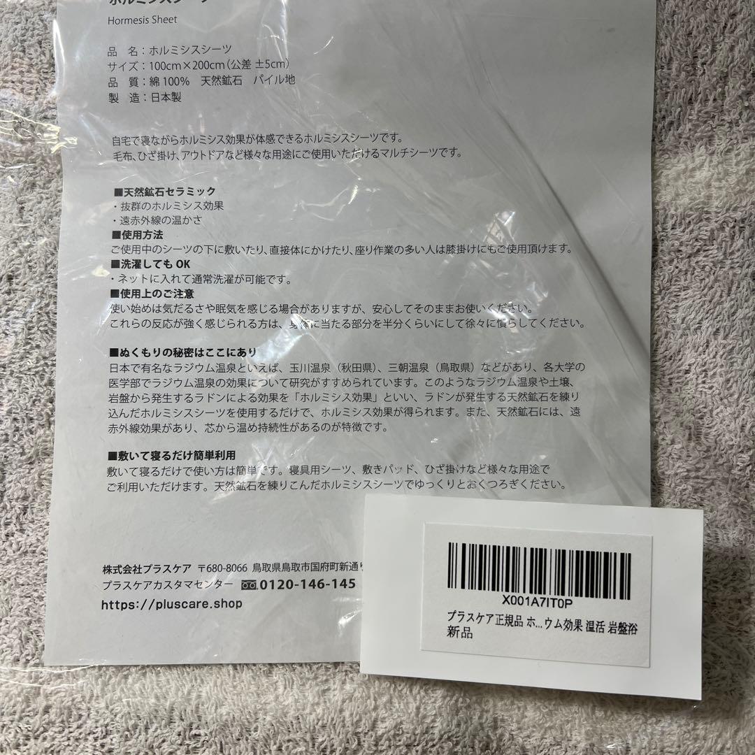 新品　プラスケア正規品 ホルミシスシーツ シングル 日本製 限定色 膝掛け