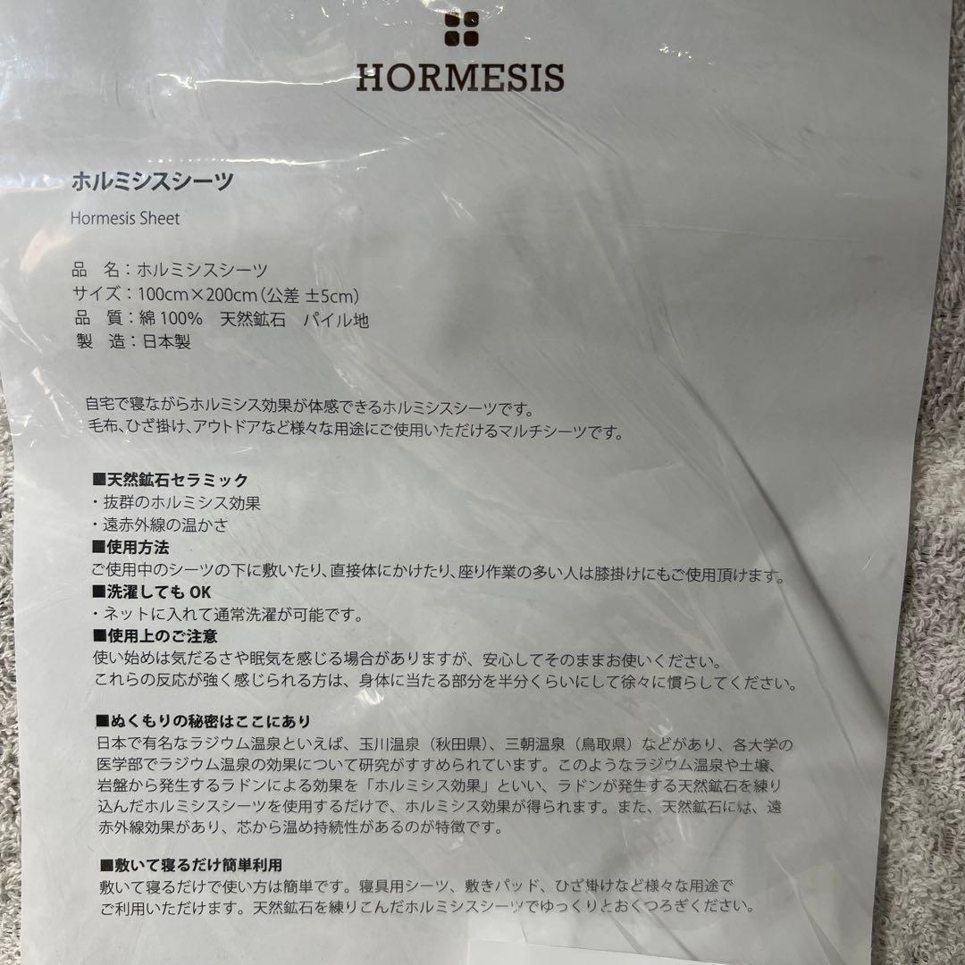 新品　プラスケア正規品 ホルミシスシーツ シングル 日本製 限定色 膝掛け