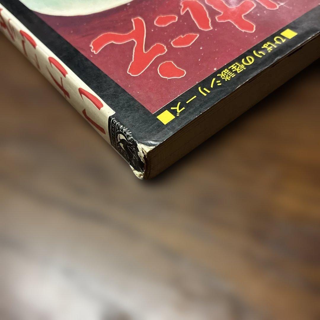 ち*ん様 劇レア本　いけにえ まちだ昌之 ひばり書房