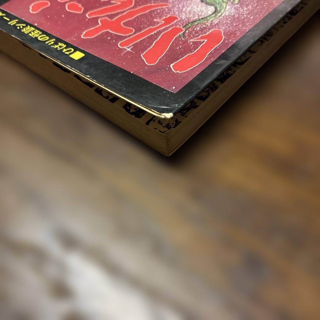 ち*ん様 劇レア本　いけにえ まちだ昌之 ひばり書房