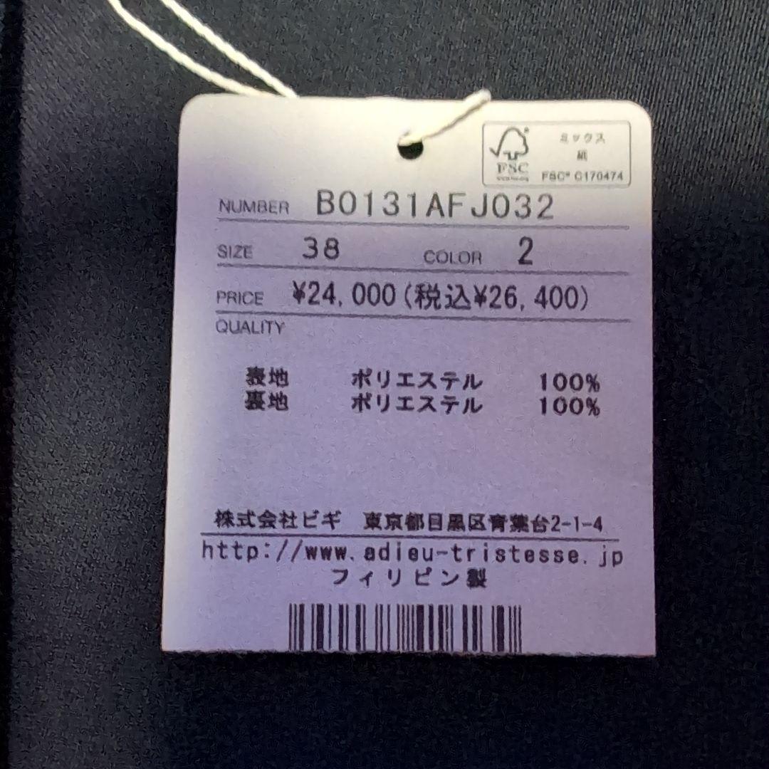 アデュートリステス 　リーフカット　ノーカラージャケット　黒　タグ付き