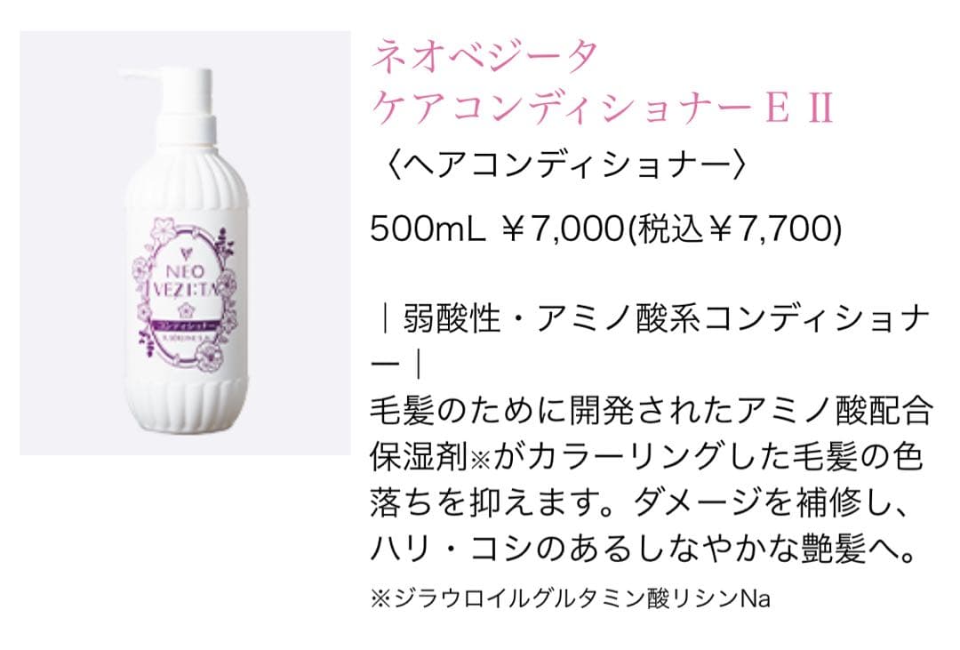 ネオベジータ シャンプー・コンディショナー 500ml セット 新品未使用