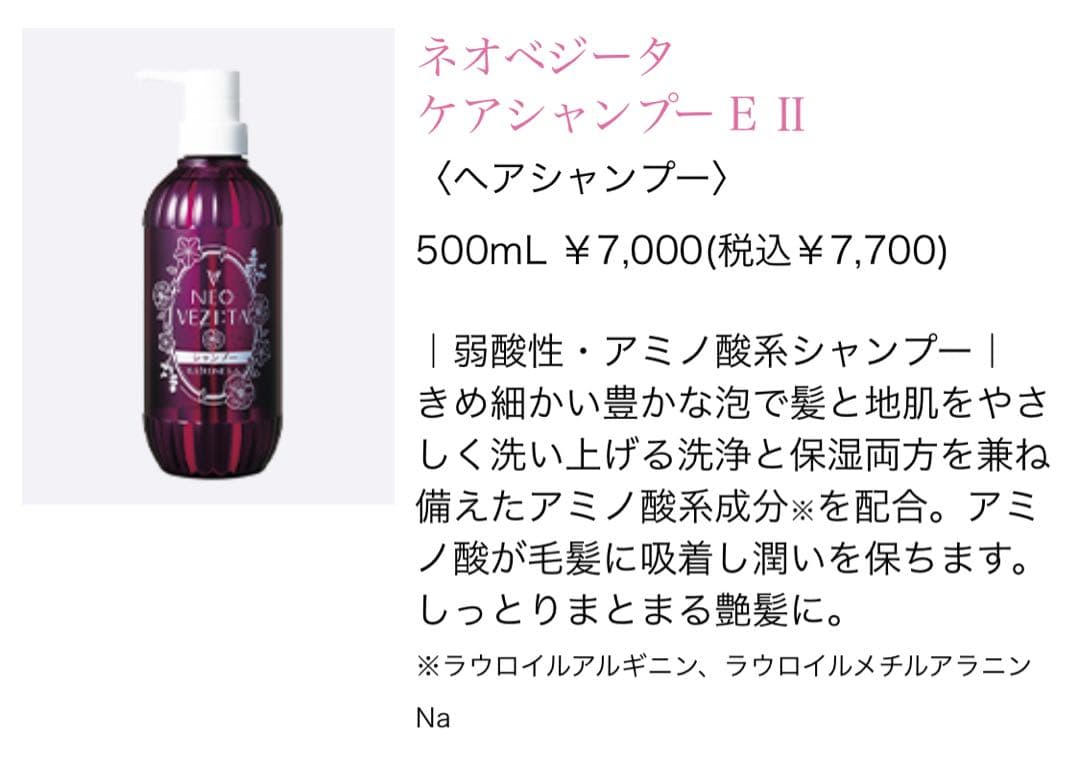 ネオベジータ シャンプー・コンディショナー 500ml セット 新品未使用