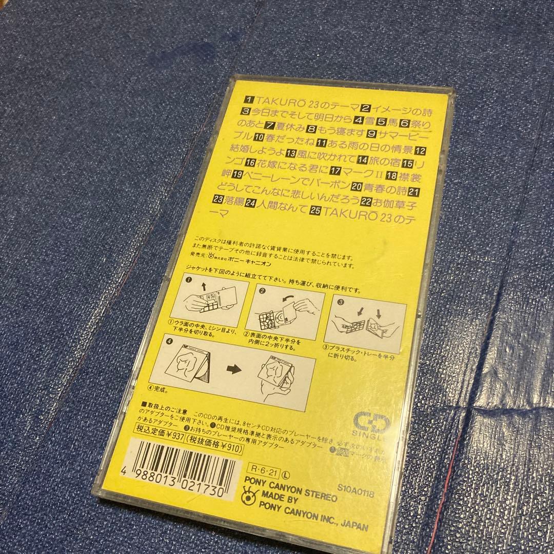 アルフィー　BEAT BOYS .ショック!TAKURO23 8cmシングルCD