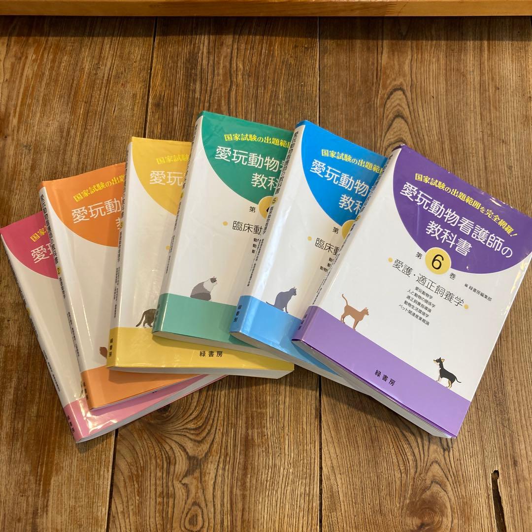愛玩動物看護師の教科書 第1-6巻