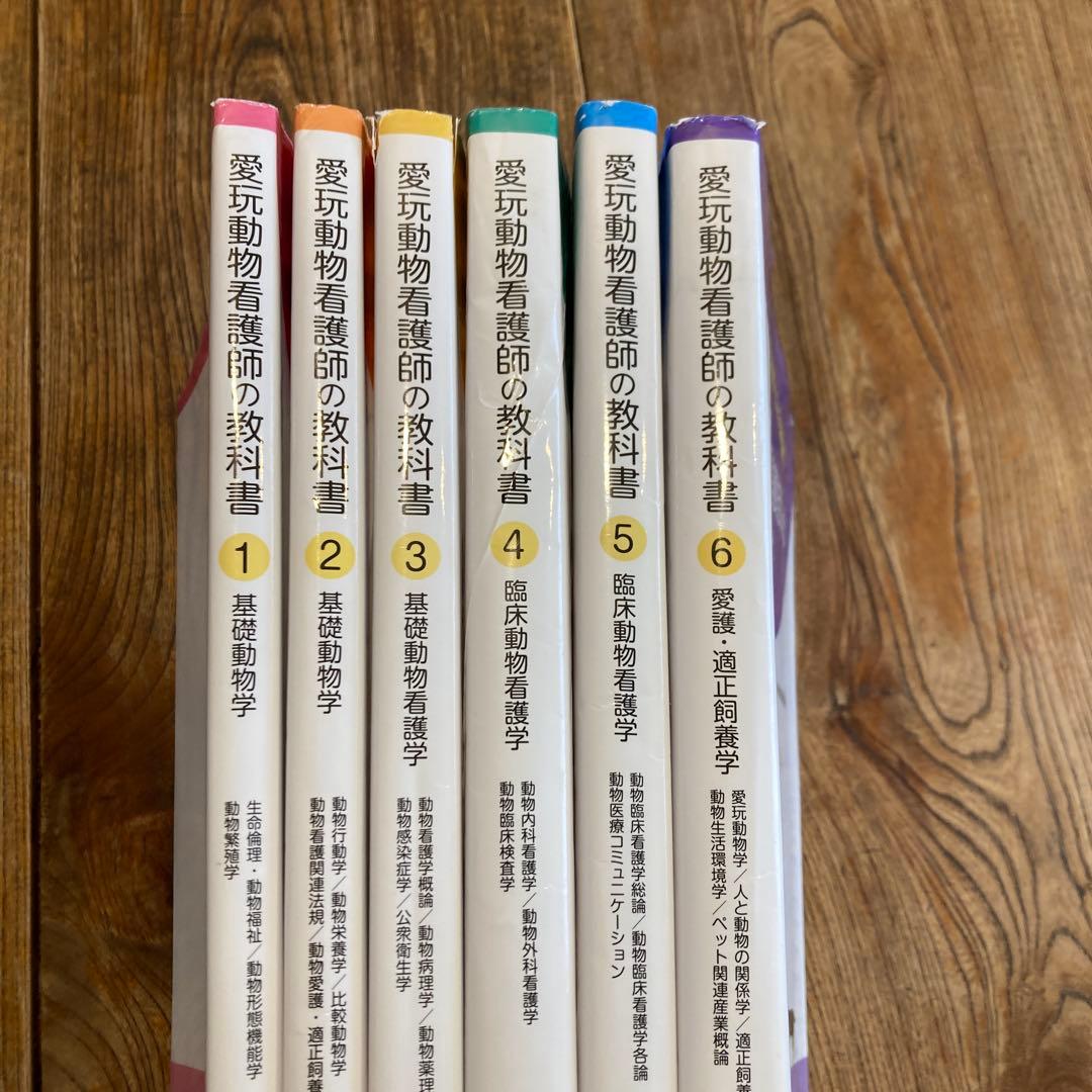 愛玩動物看護師の教科書 第1-6巻