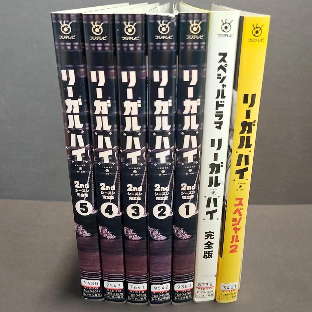 新品ケース付 リーガルハイ 2nd 7巻セット 完全 スペシャル