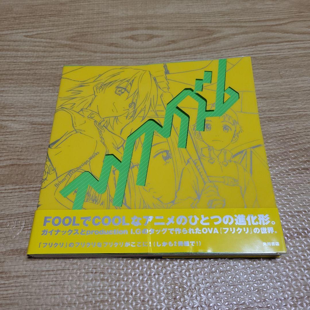 フリクリズム フリクリ　デザインワークス　FLCLSM