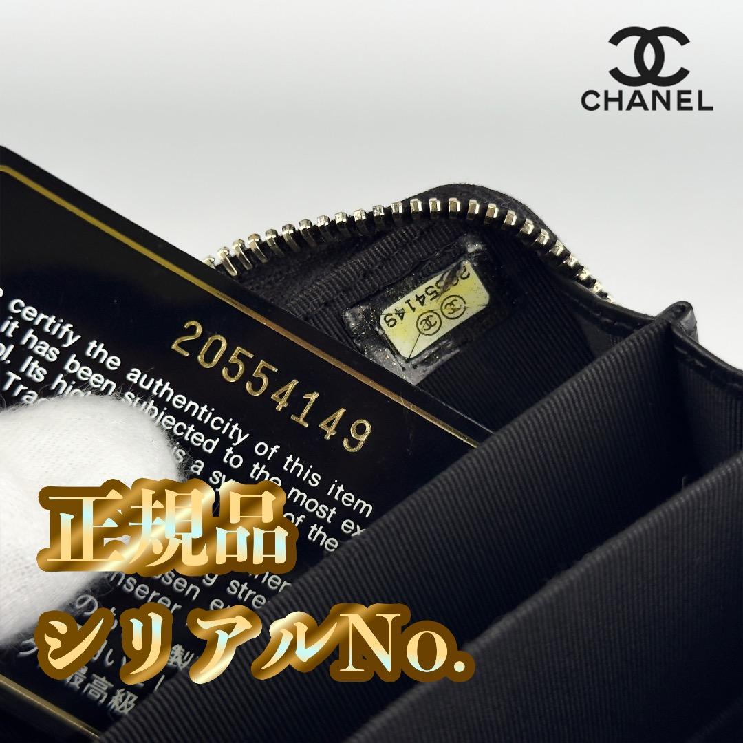正規品　CHANEL シャネル　マトラッセ　ジップ　ケース　小銭入れ