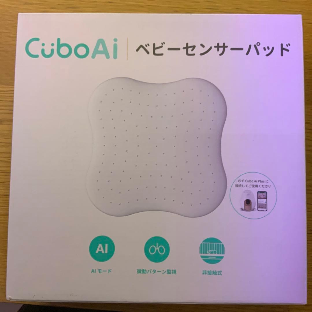 お値下げ⭐︎CuboAi プラス　ベビーセンサーパッド