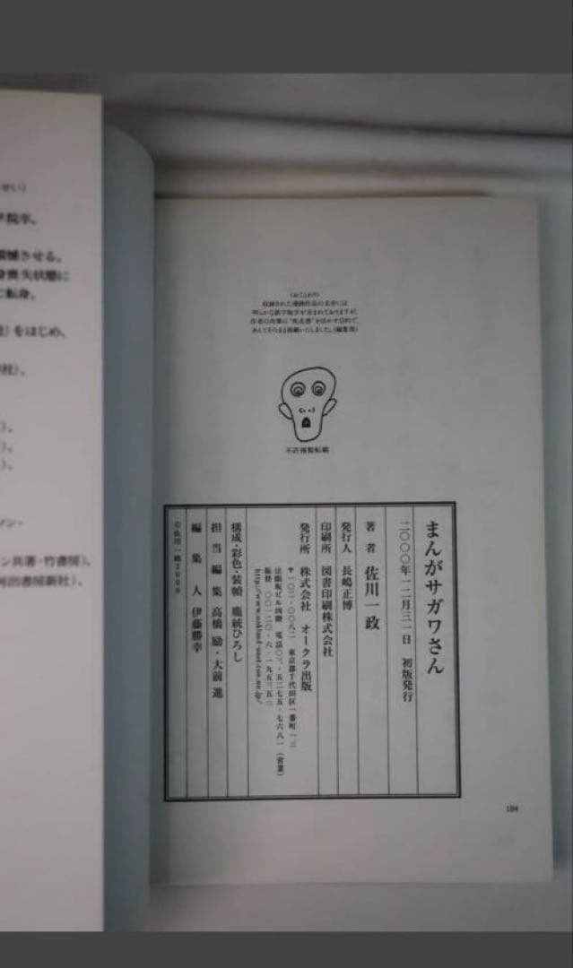 まんが サガワさん 佐川一政 初版