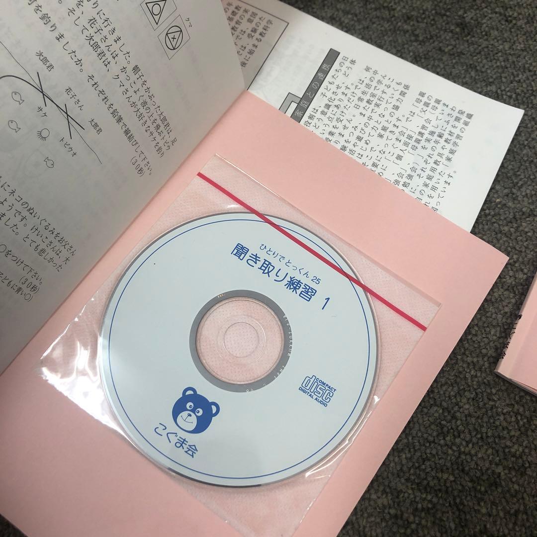 こぐま会　ひとりでとっくん50冊　中古　小学校受験 状態おおむね良品