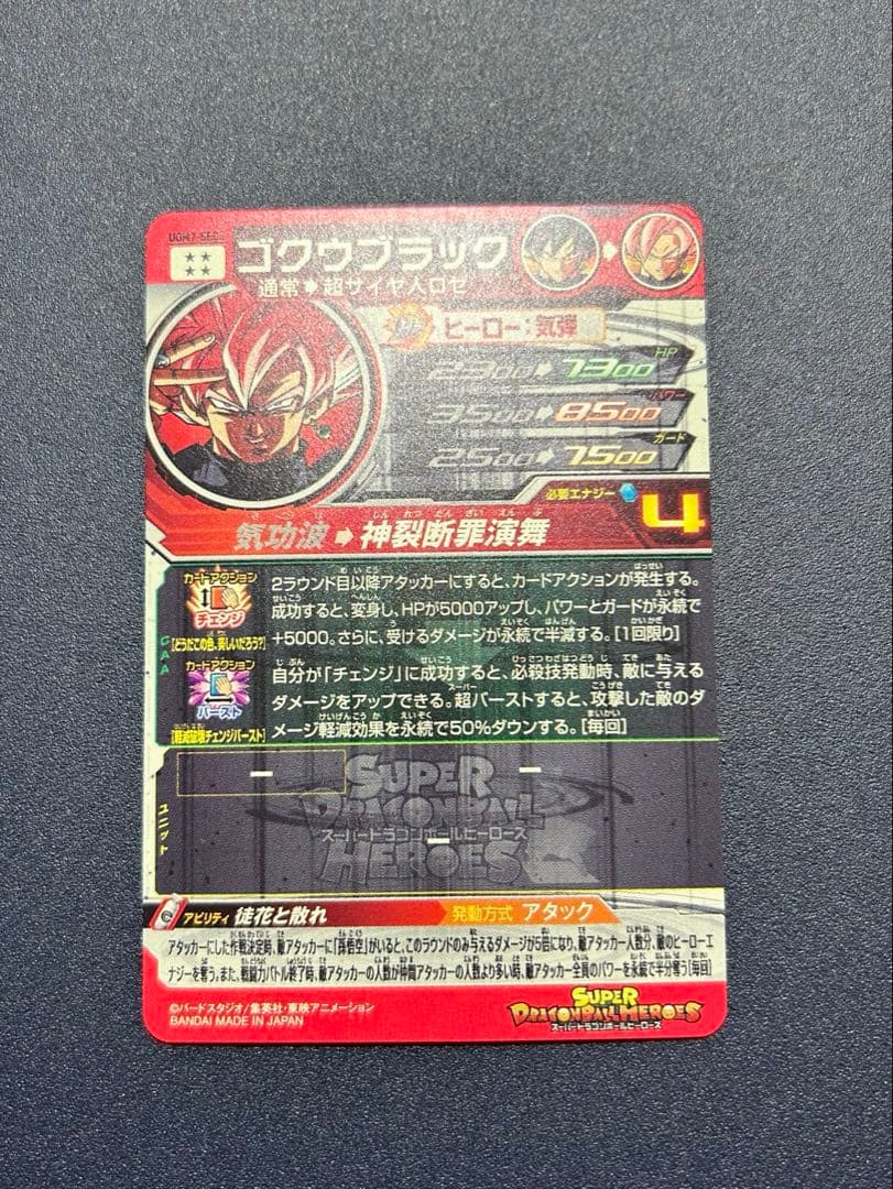 ぴろき　UGM7-SEC3 ゴクウブラック