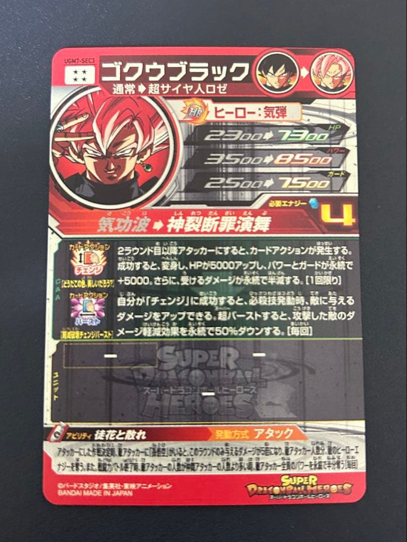 ぴろき　UGM7-SEC3 ゴクウブラック