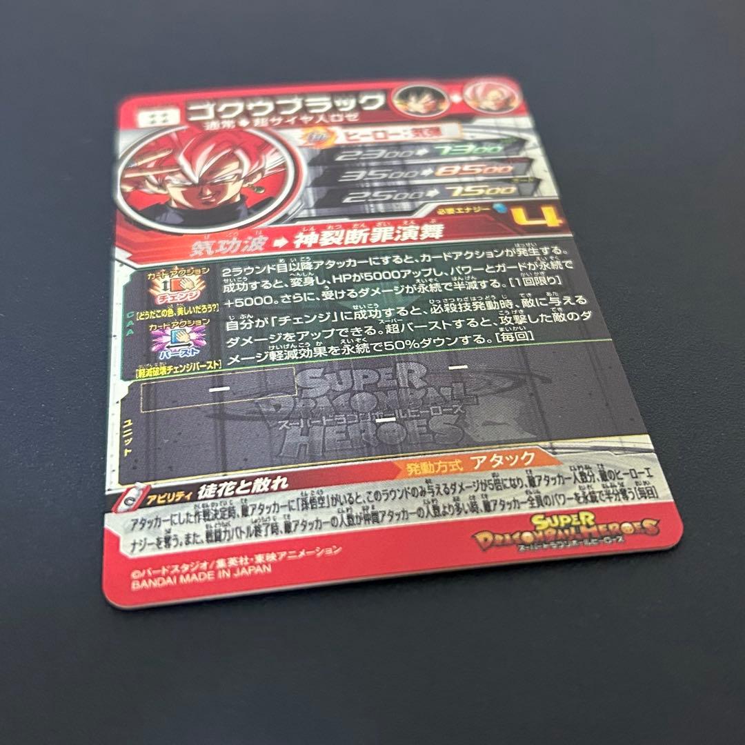 ぴろき　UGM7-SEC3 ゴクウブラック