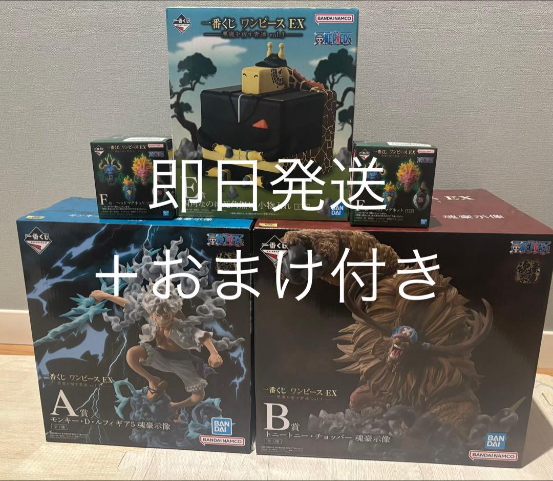 一番くじ　ワンピースEX　悪魔を宿す者達vol.3 A賞　B賞　E賞　F賞