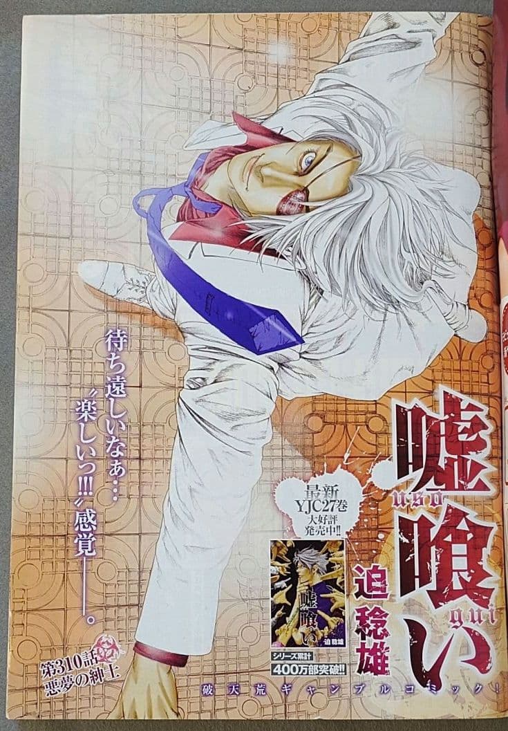 ヤングジャンプ2013年1号となりのヤングジャンプ出張版『ワンパンマン』特別読切