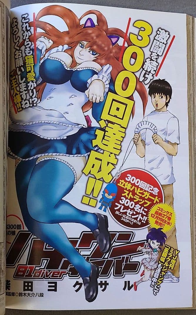 ヤングジャンプ2013年1号となりのヤングジャンプ出張版『ワンパンマン』特別読切