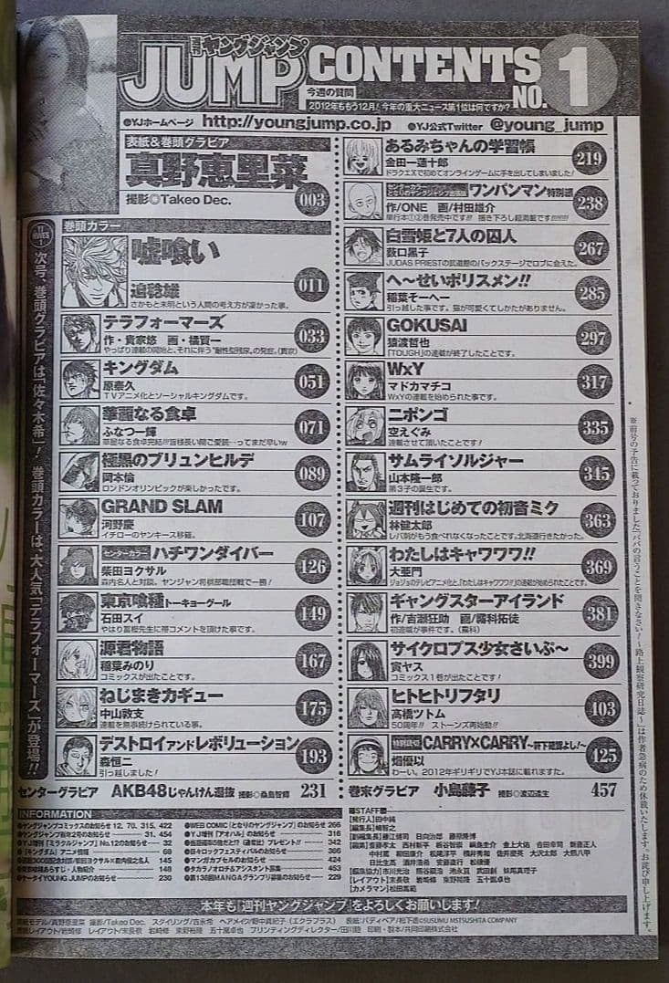 ヤングジャンプ2013年1号となりのヤングジャンプ出張版『ワンパンマン』特別読切