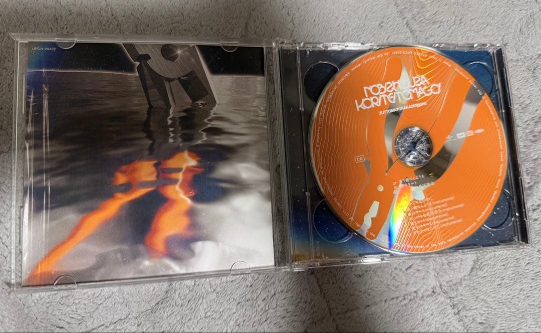 ずっと真夜中でいいのに。　伸び仕草懲りて暇乞い　沈香学　初回限定版