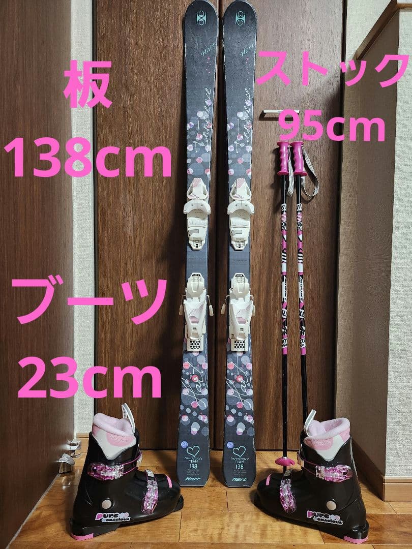 子供スキーセット　スキー板　138cm　 ブーツ　23cm　ストック 95cm