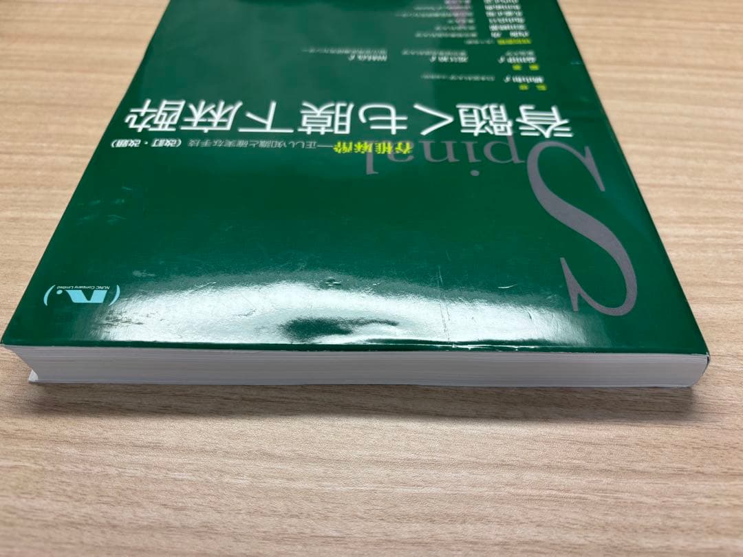 【裁断済】脊髄くも膜下麻酔