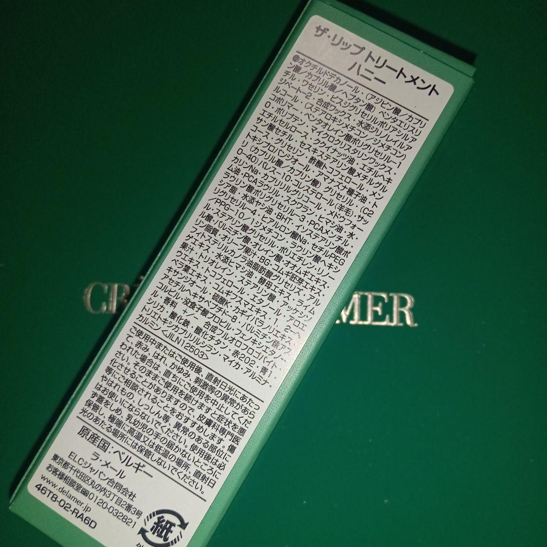 ラ・メール　ザ・リップトリートメント　ハニー