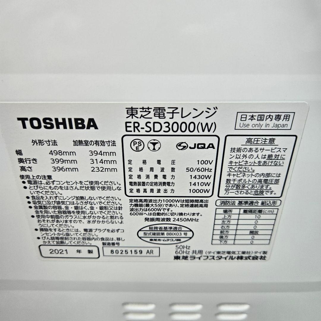 【ジャンク】東芝 過熱水蒸気 オーブンレンジ 30L ER-SD3000