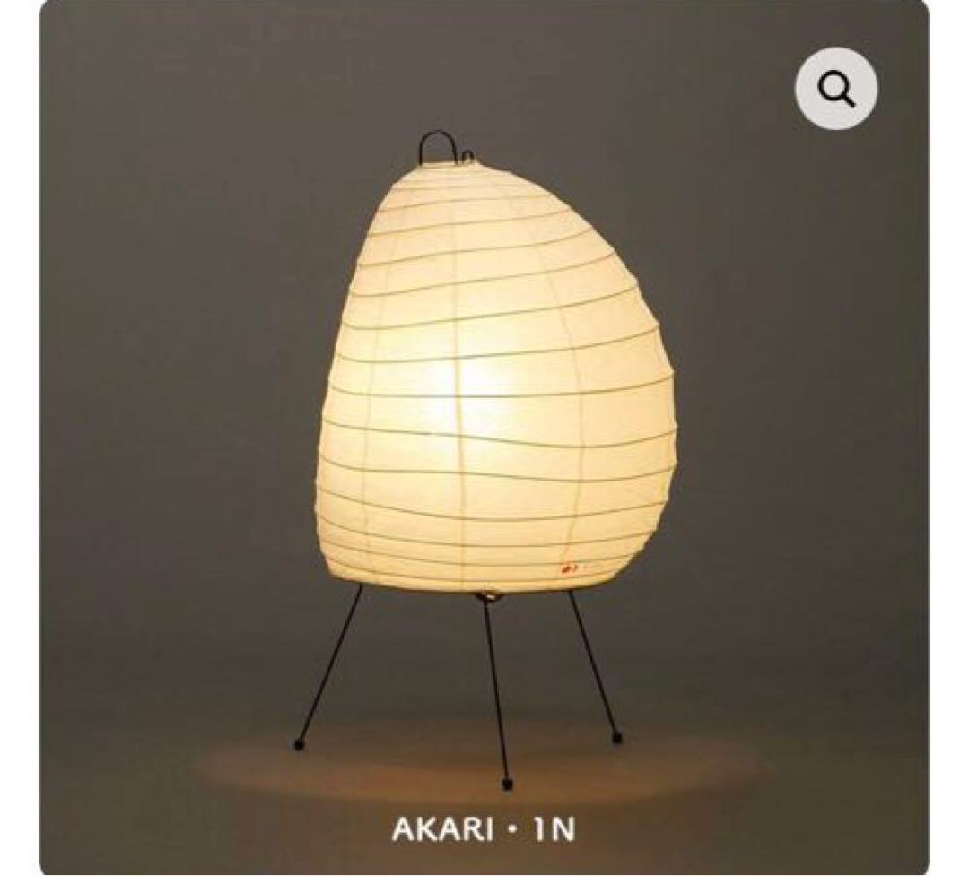 マ*ー様 イサム・ノグチ AKARI 1N ランプ