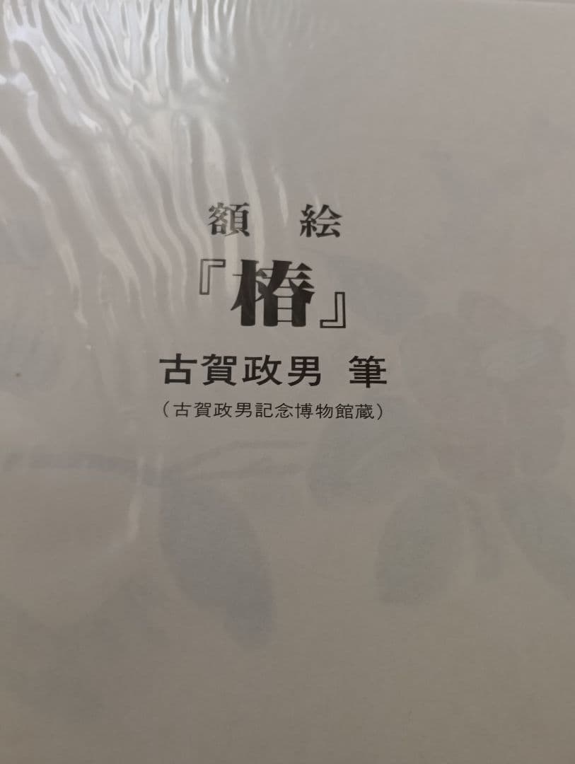 不滅の古賀政男大全集 レコード