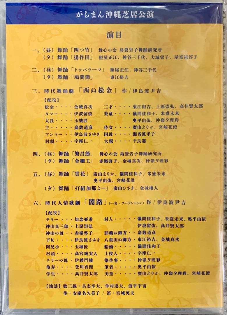 沖縄芝居DVD（新品4枚セット）