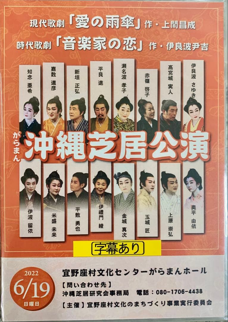 沖縄芝居DVD（新品4枚セット）