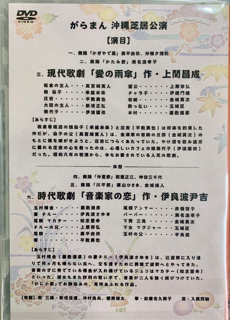 沖縄芝居DVD（新品4枚セット）