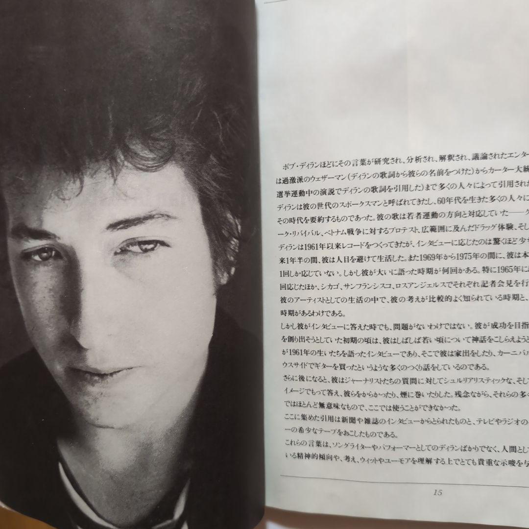 ディランは語る Bob Dylan In His Own Words.