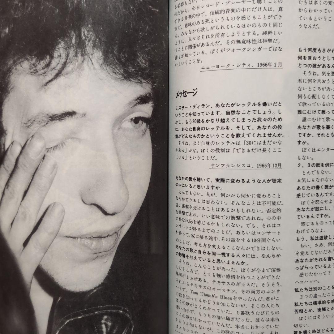ディランは語る Bob Dylan In His Own Words.