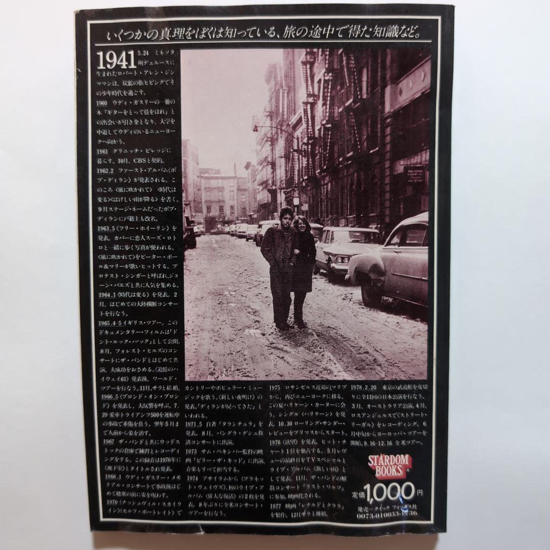 ディランは語る Bob Dylan In His Own Words.