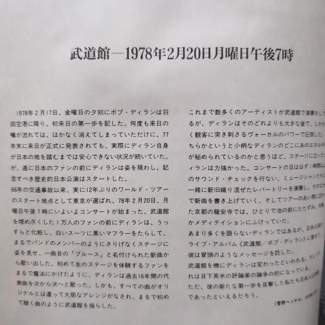 ディランは語る Bob Dylan In His Own Words.