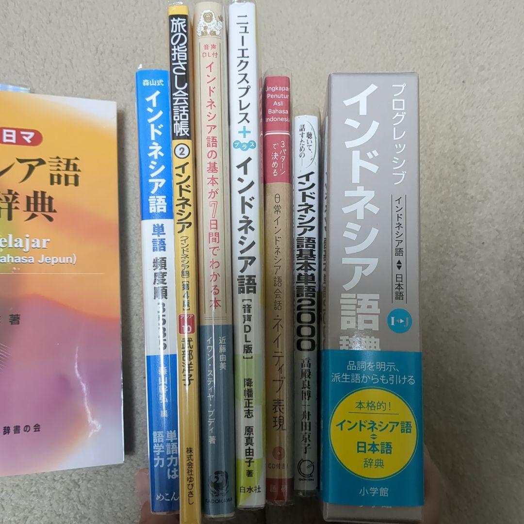 【20:30までの限定価格】インドネシア語&マレー語学習書セット