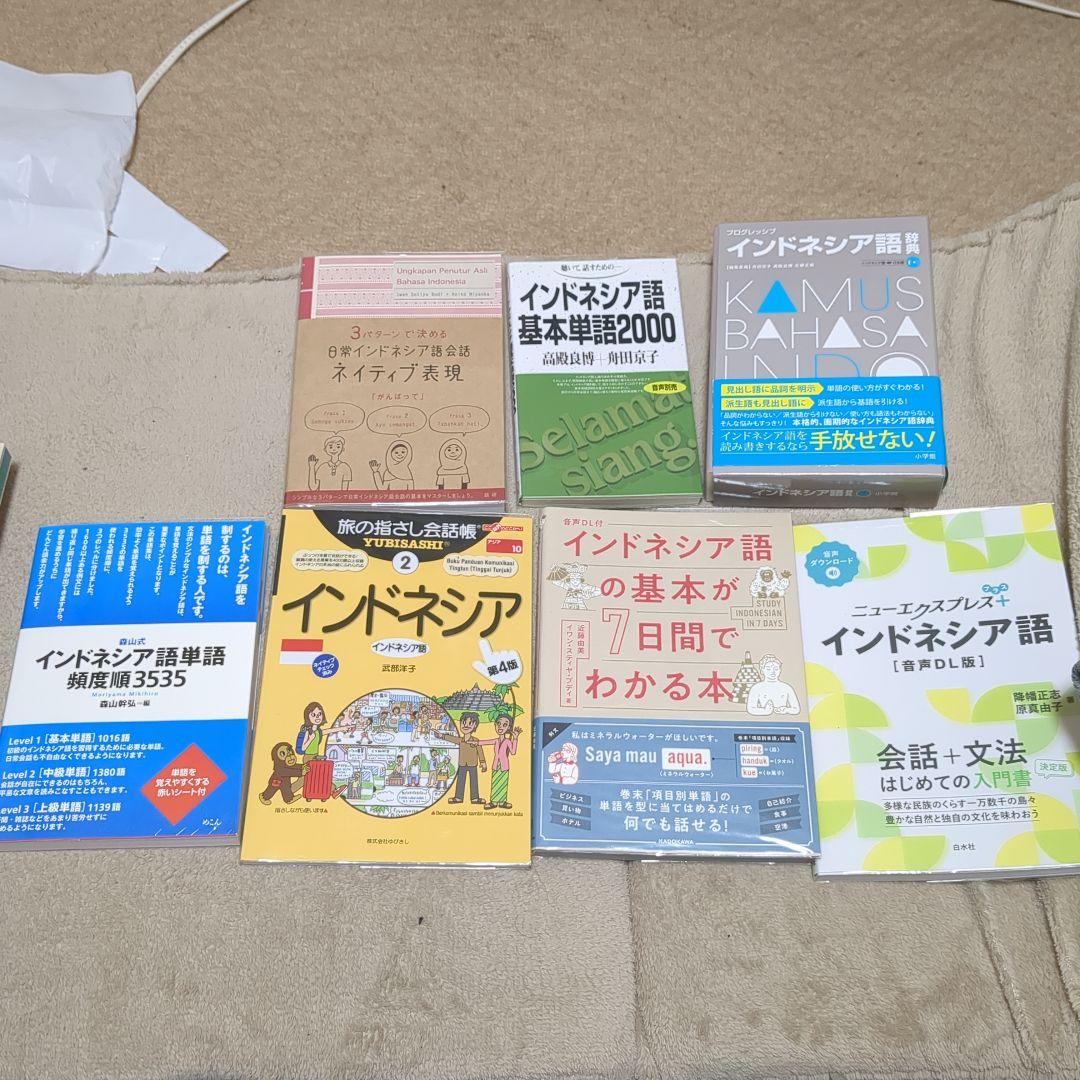 【20:30までの限定価格】インドネシア語&マレー語学習書セット