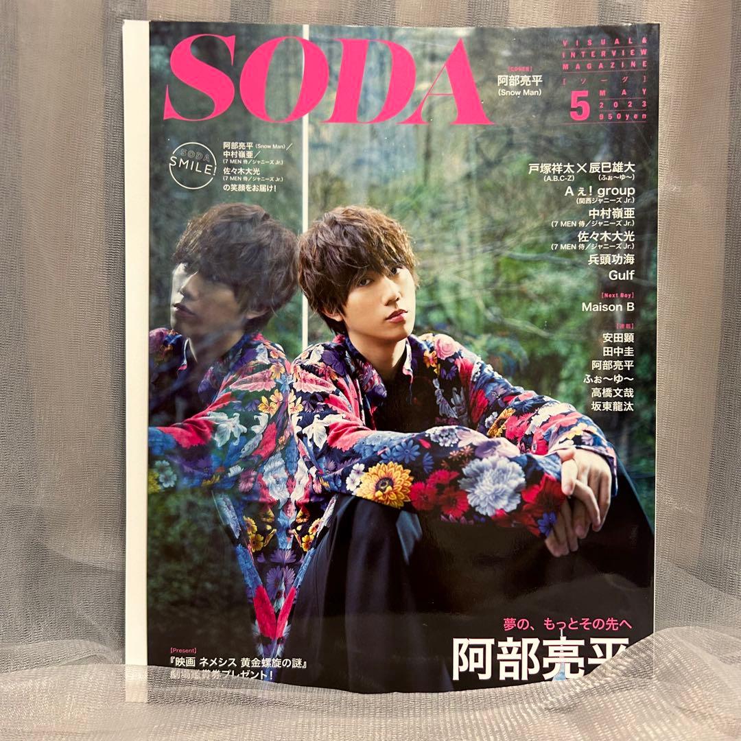 阿部亮平 雑誌まとめ売り