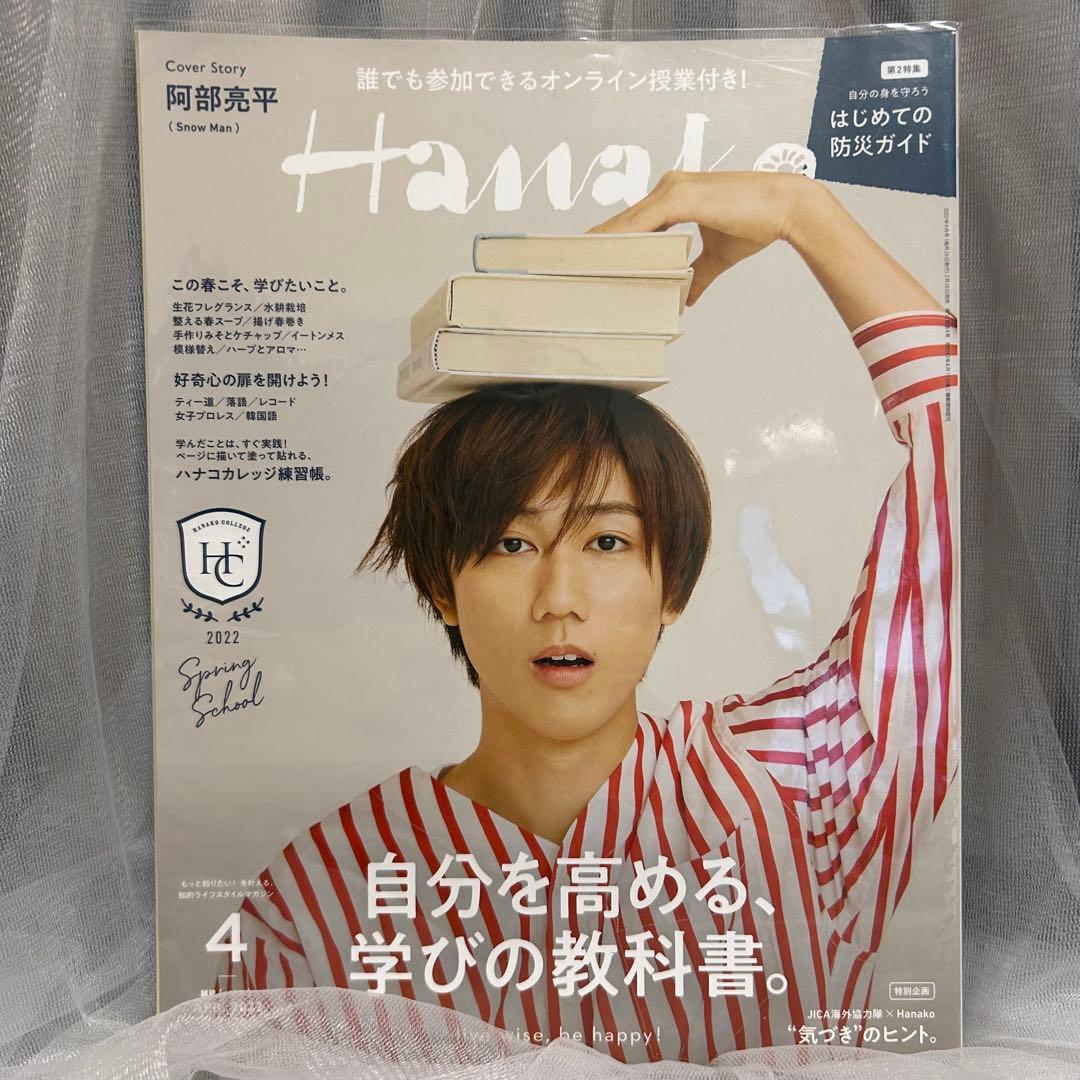 阿部亮平 雑誌まとめ売り