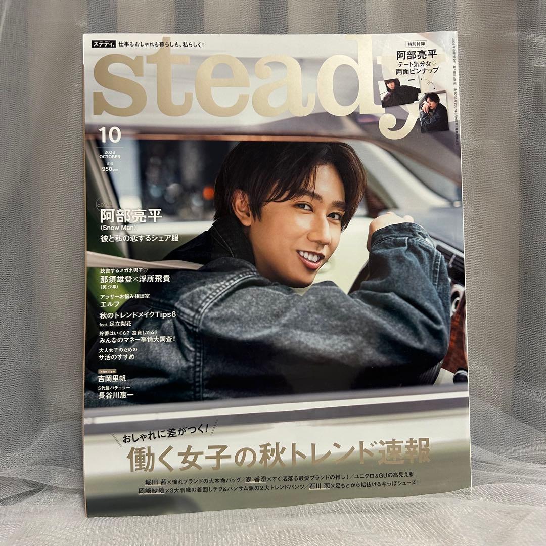 阿部亮平 雑誌まとめ売り