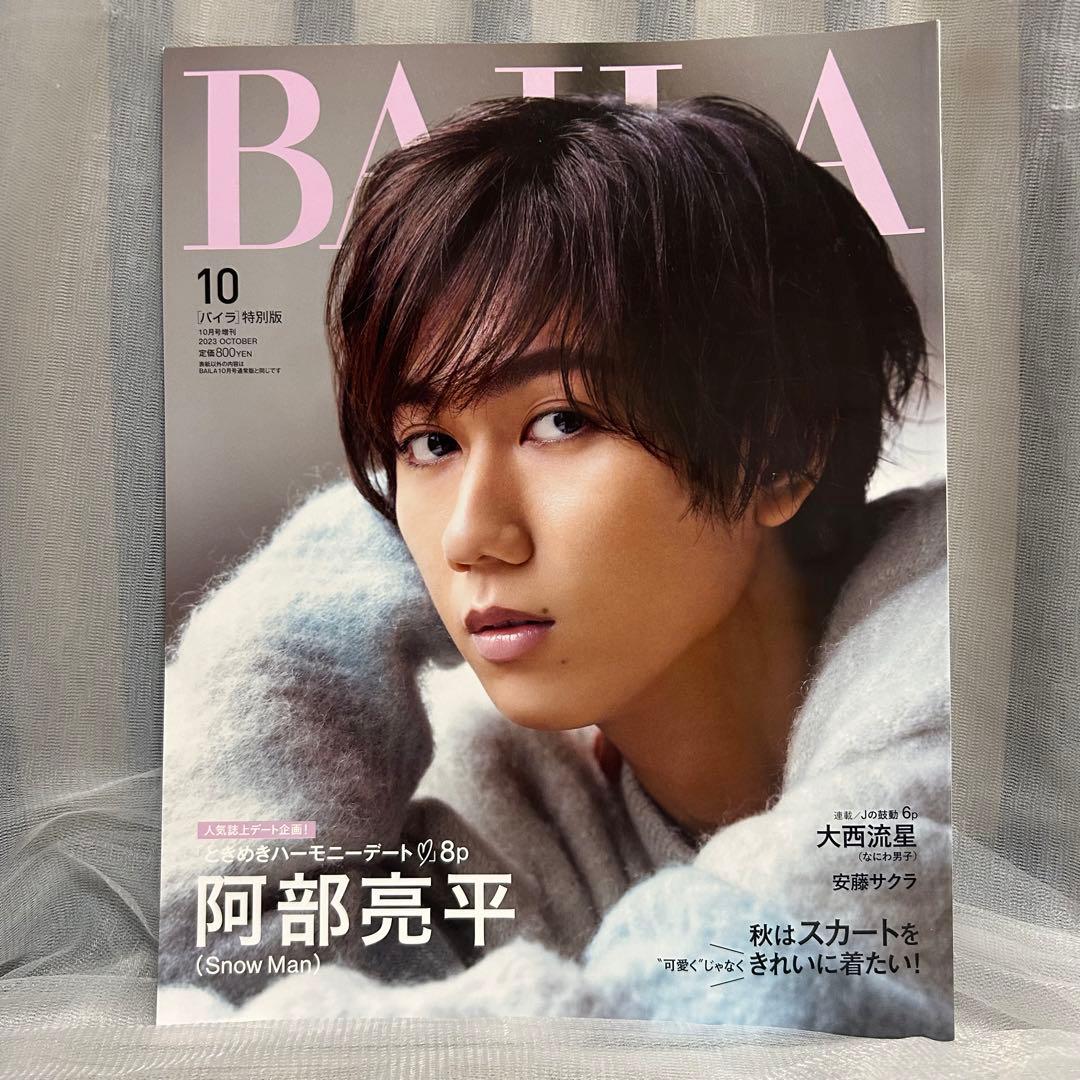 阿部亮平 雑誌まとめ売り